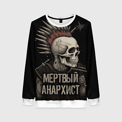 Женский свитшот Мертвый анархист панк