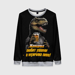 Женский свитшот Женщины любят ушами а мужчины пиво