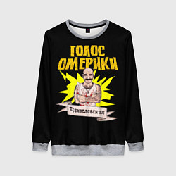 Женский свитшот Голос Омерики Чехословакия