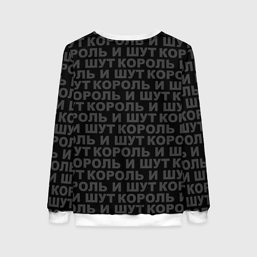 Женский свитшот Пан-рок группа - Король и шут / 3D-Белый – фото 2
