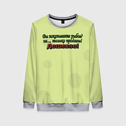 Свитшот женский Рыбов показываем, цвет: 3D-меланж