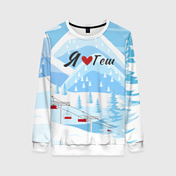 Свитшот женский Я люблю Геш Шерегеш, цвет: 3D-белый