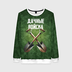 Женский свитшот Дачные войска - лопаты