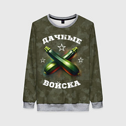 Женский свитшот Дачные войска - отряд кабачка