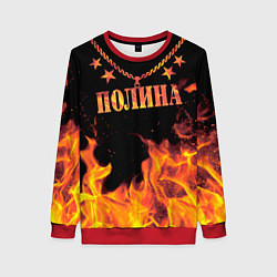Женский свитшот Полина - имя в огне