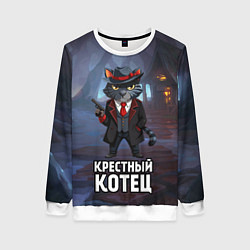 Женский свитшот Крестный котец в костюме и с пистолетом мем