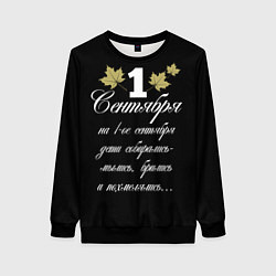 Свитшот женский 1 сентября - дети собирались, цвет: 3D-черный