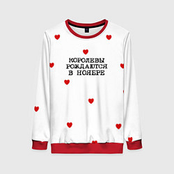 Женский свитшот Для именинницы: королевы рождаются в ноябре