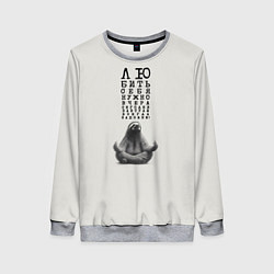 Свитшот женский Ленивец: любить нужно себя вчера сегодня завтра, цвет: 3D-меланж