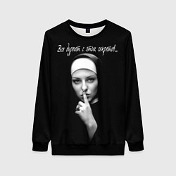 Женский свитшот Все дуреют с этих секретов