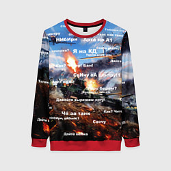 Женский свитшот Сленг геймеров танкистов