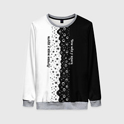 Свитшот женский Лучше вода у друга черно-белый узор, цвет: 3D-меланж