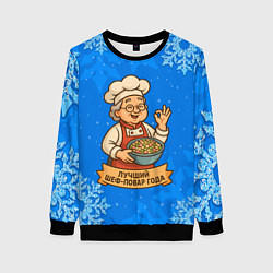 Свитшот женский Бабушка - Лучший шеф-повар года, цвет: 3D-черный