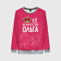Женский свитшот Её величество Ольга