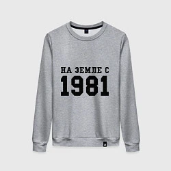 Женский свитшот На Земле с 1981