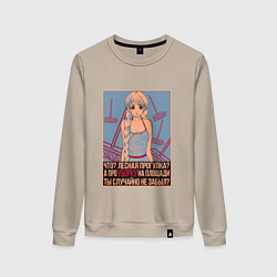 Женский свитшот Про уборку на площади не забыл?