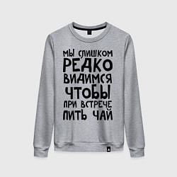 Женский свитшот Мы слишком редко видимся