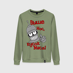 Женский свитшот Выше нос, кусок мяса