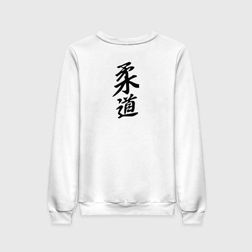 Женский свитшот Judo Master / Белый – фото 2