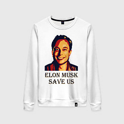 Женский свитшот Elon Musk: Save Us