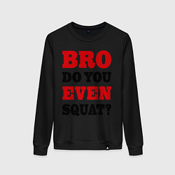 Свитшот хлопковый женский Bro, do you even squat?, цвет: черный