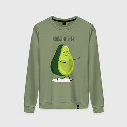 Женский свитшот Авокадо любовь