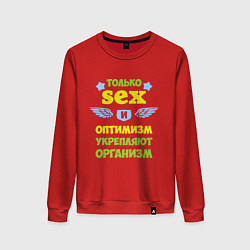 Женский свитшот Только секс и оптимизм