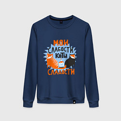 Свитшот хлопковый женский Мои слабости, цвет: тёмно-синий