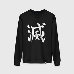 Женский свитшот Печать Охотника на демонов