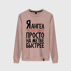Свитшот хлопковый женский На метле быстрее, цвет: пыльно-розовый
