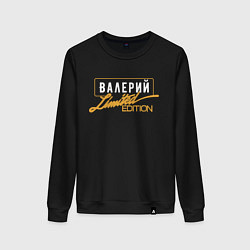 Свитшот хлопковый женский Валерий Limited Edition, цвет: черный