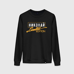 Свитшот хлопковый женский Николай Limited Edition, цвет: черный