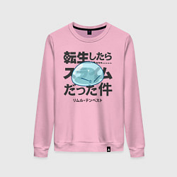 Женский свитшот О моём перерождении в слизь