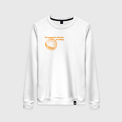 Свитшот хлопковый женский Остановите Землю, цвет: белый