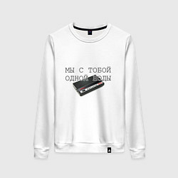 Свитшот хлопковый женский Мы с тобой одной ноды, цвет: белый