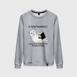Женский свитшот Я ПРОГРАММИСТ КОТИК