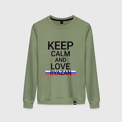 Свитшот хлопковый женский Keep calm Ryazan Рязань, цвет: авокадо