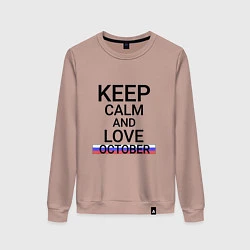 Свитшот хлопковый женский Keep calm October Октябрьский, цвет: пыльно-розовый