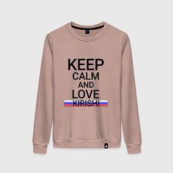 Свитшот хлопковый женский Keep calm Kirishi Кириши, цвет: пыльно-розовый