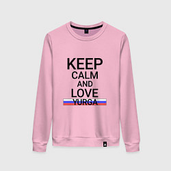 Свитшот хлопковый женский Keep calm Yurga Юрга, цвет: светло-розовый