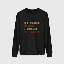 Свитшот хлопковый женский Мне нравиться Кинешма, цвет: черный