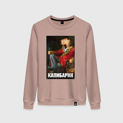 Свитшот хлопковый женский Капибарин, цвет: пыльно-розовый