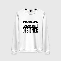 Свитшот хлопковый женский The worlds okayest designer, цвет: белый