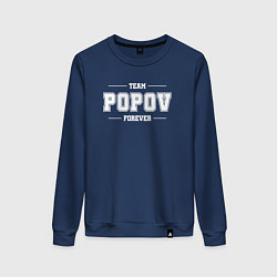 Женский свитшот Team Popov forever - фамилия на латинице