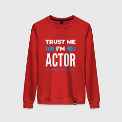 Свитшот хлопковый женский Trust me Im actor, цвет: красный