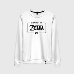 Свитшот хлопковый женский Zelda gaming champion: рамка с лого и джойстиком, цвет: белый