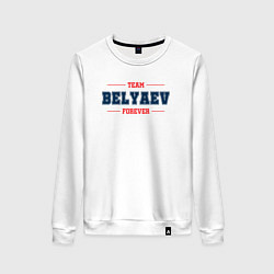 Свитшот хлопковый женский Team Belyaev forever фамилия на латинице, цвет: белый