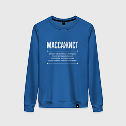 Свитшот хлопковый женский Как массажист решает проблемы, цвет: синий