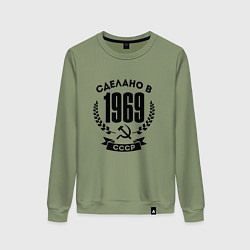Свитшот хлопковый женский Сделано в 1969 году в СССР - серп и молот, цвет: авокадо