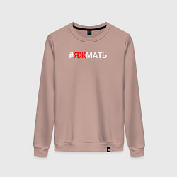 Женский свитшот Яжмать